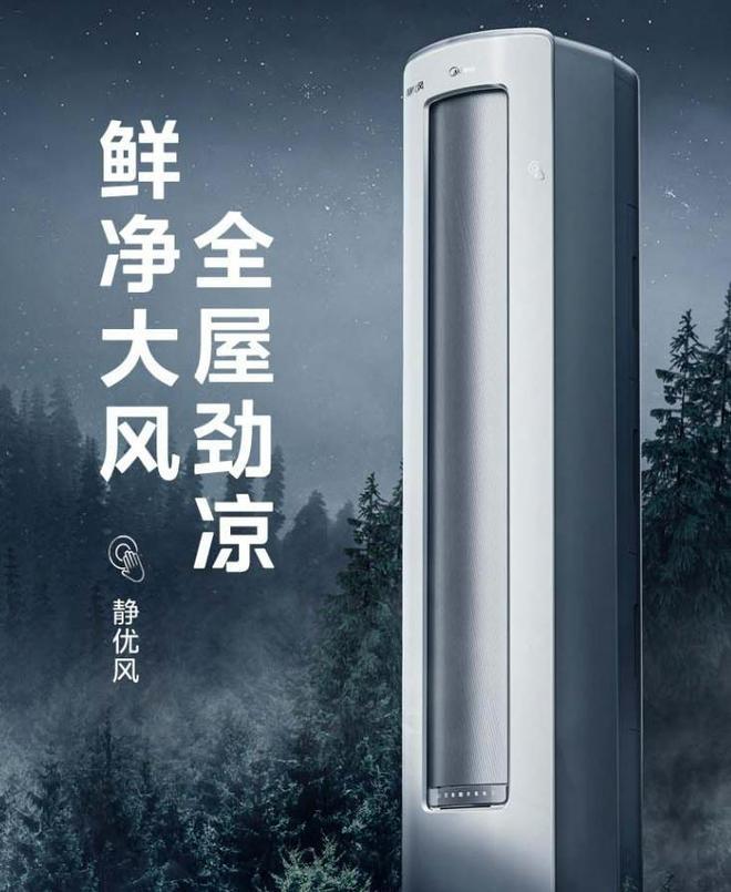美的3匹柜机空调哪款好?2024最建议买这三款:性价比高口碑公认(图6) 美的3匹柜机空调哪款好?2024最建议买这三款:性价比高口碑公认(图6)