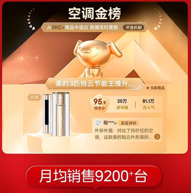 美的空调哪个系列最好?2024最建议买这5款:性价比高口碑公认(图12) 美的空调哪个系列最好?2024最建议买这5款:性价比高口碑公认(图12)