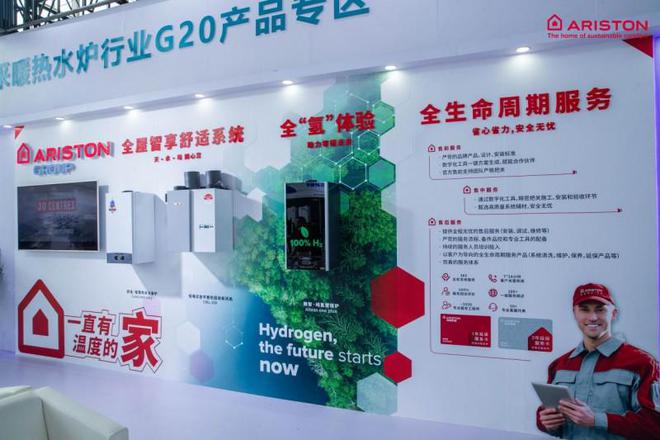 阿里斯顿出席2024中国供热展舒适高效节能升级守护一直有温度的家(图1) 阿里斯顿出席2024中国供热展舒适高效节能升级守护一直有温度的家(图1)