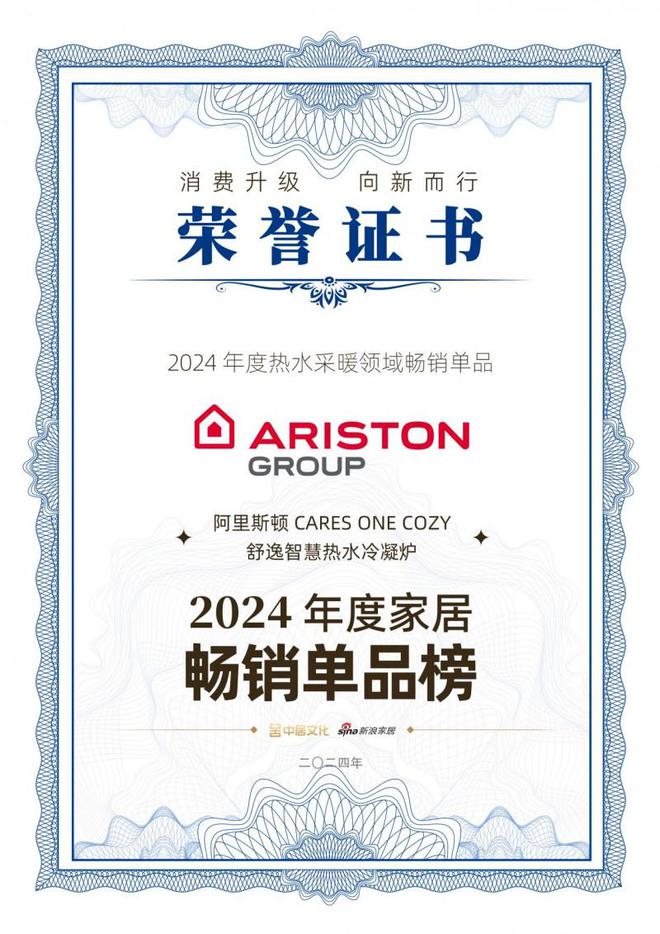 2024年度家居畅销单品揭晓! 阿里斯顿CARES ONE COZY舒逸智慧热水冷凝炉引领热水采暖新风尚(图1) 2024年度家居畅销单品揭晓! 阿里斯顿CARES ONE COZY舒逸智慧热水冷凝炉引领热水采暖新风尚(图1)