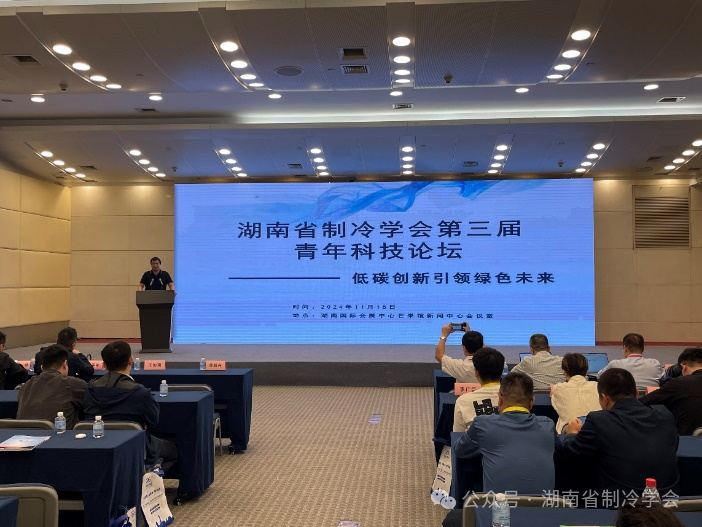 湖南省制冷学会第三届青年科技论坛顺利召开(图2)