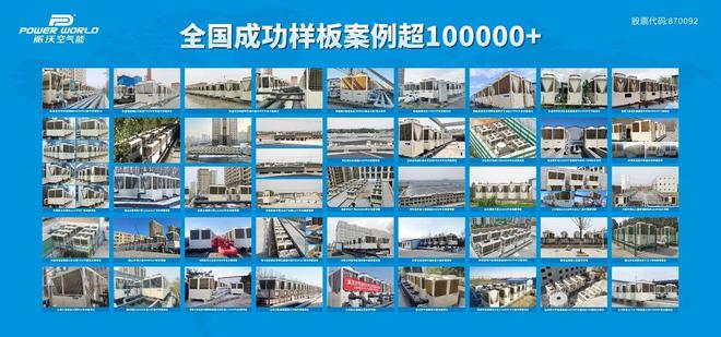 2024空气能十大品牌排行榜揭晓！(图1)