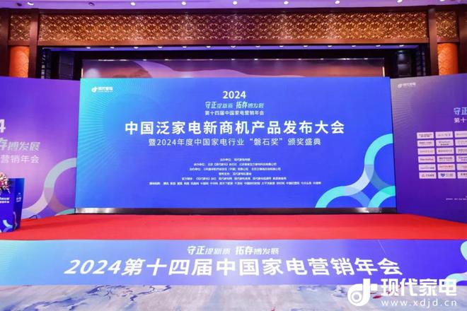 【向新】2024泛家电新商机产品发布会助发展新航向(图1)