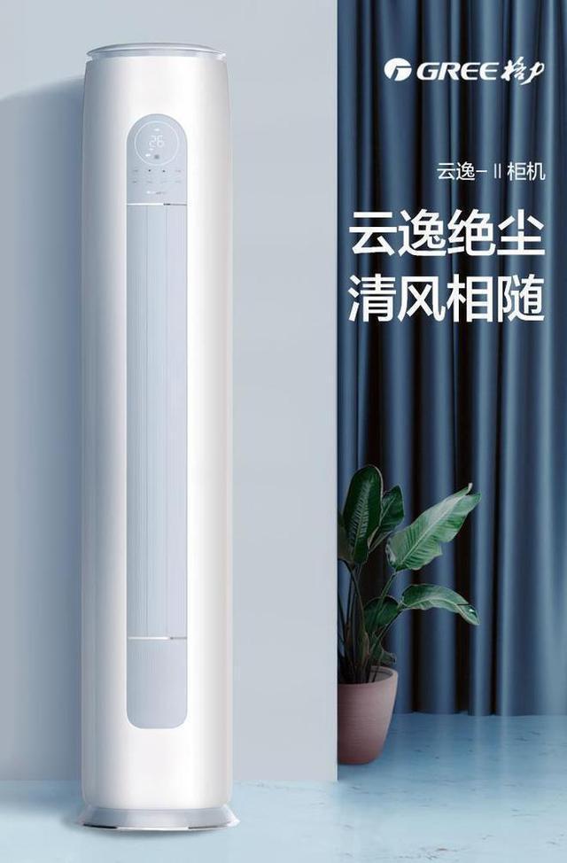 2024格力3匹柜机最好的三款:耐用又省电几乎“零差评”!(图5) 2024格力3匹柜机最好的三款:耐用又省电几乎“零差评”!(图5)