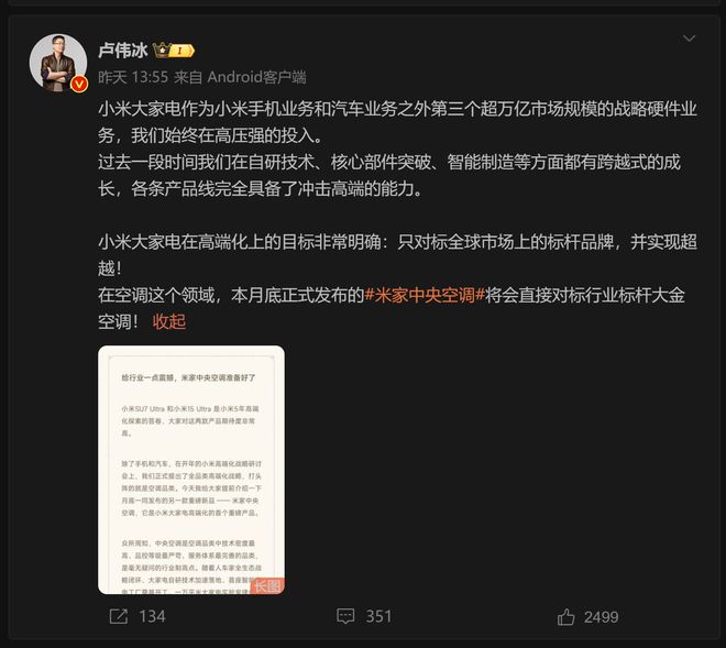 剑指大金!小米首款中央空调来了“不到”24000元?(图1) 剑指大金!小米首款中央空调来了“不到”24000元?(图1)
