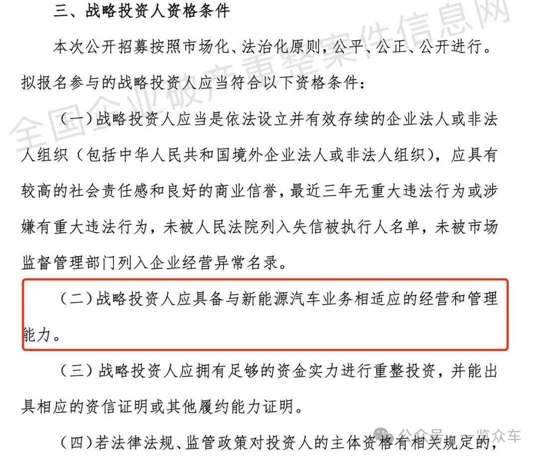 威马汽车重组方案曝光:2025年复工复产(图1) 威马汽车重组方案曝光:2025年复工复产(图1)