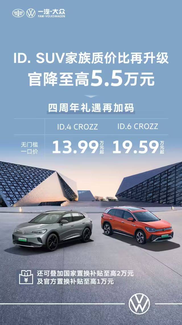 一汽大众 ID系列降价最高降55万元(图1) 一汽大众 ID系列降价最高降55万元(图1)