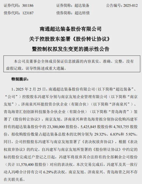 突发公告：知名上市公司老板8折卖公司套现135亿……(图2)