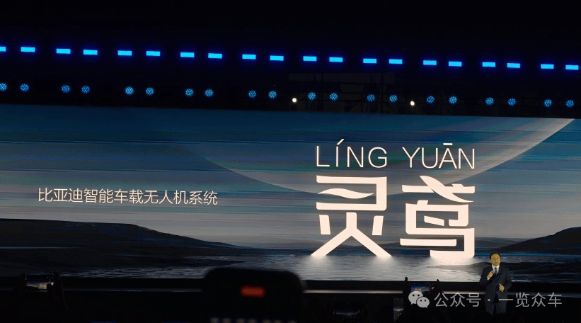 比亚迪发布车载无人机系统:“灵鸢”(图1) 比亚迪发布车载无人机系统:“灵鸢”(图1)