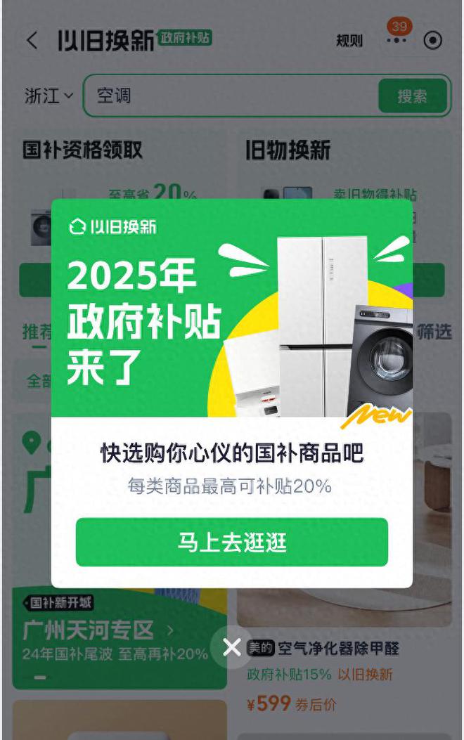 国补政策2025最新消息:正式官宣2025年咱们可以继续享受国家补贴(图1) 国补政策2025最新消息:正式官宣2025年咱们可以继续享受国家补贴(图1)