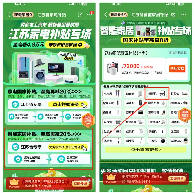 国补政策2025最新消息:正式官宣2025年咱们可以继续享受国家补贴(图2) 国补政策2025最新消息:正式官宣2025年咱们可以继续享受国家补贴(图2)