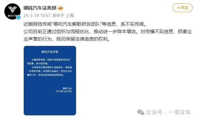 新势力解散研发团队官方回应(图1) 新势力解散研发团队官方回应(图1)